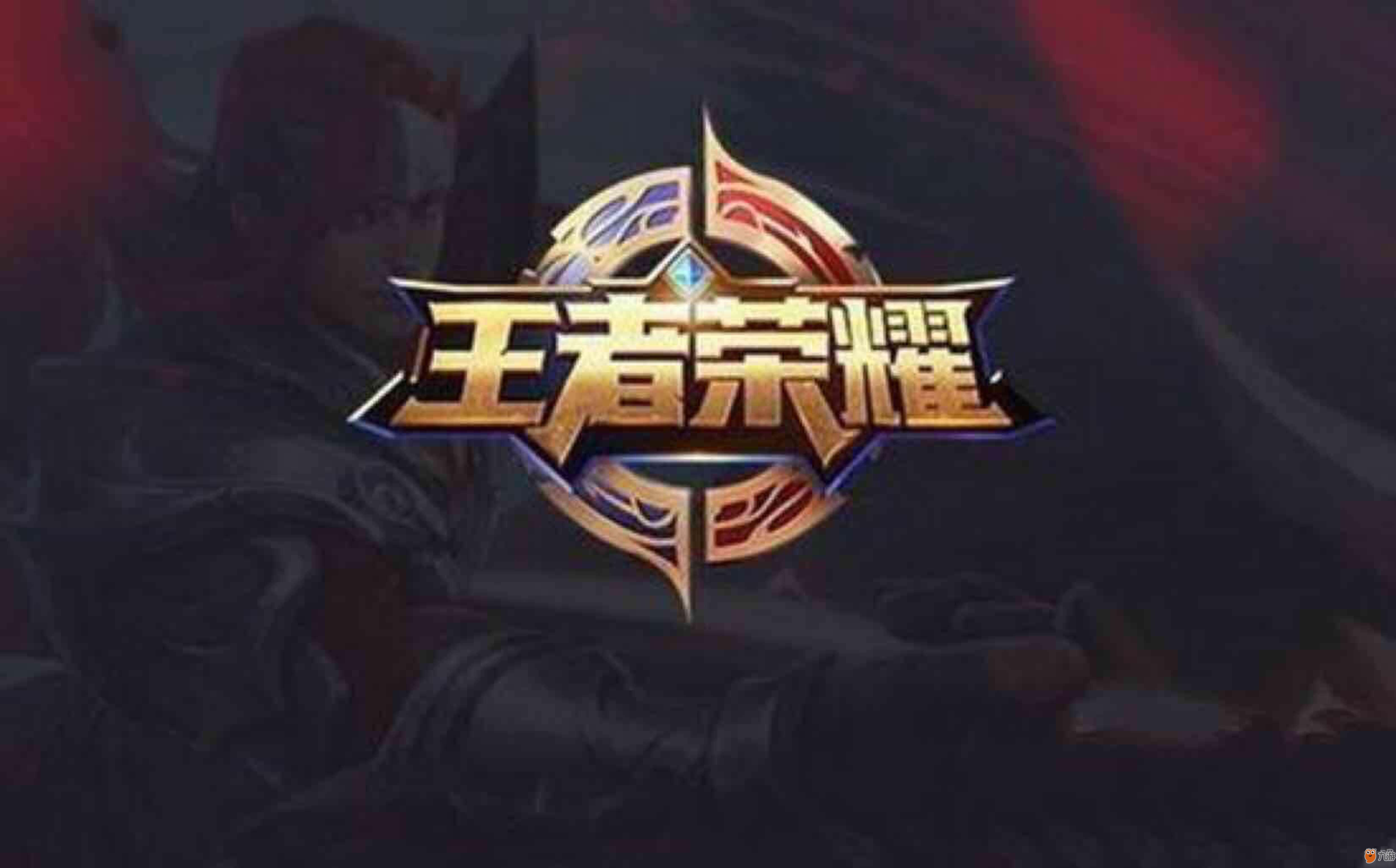 提高边路传